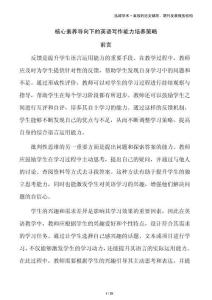 核心素養(yǎng)導(dǎo)向下的英語(yǔ)寫作能力培養(yǎng)策略