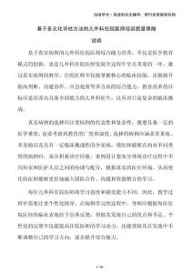 基于多元化評(píng)估方法的兒外科住院醫(yī)師培訓(xùn)質(zhì)量保障