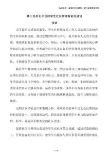 基于信息化平臺的學生社區管理智能化建設