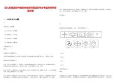 初入職場(chǎng)這四種痛苦你也有嗎筆試歷年參考題庫(kù)附帶答案詳解