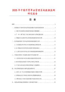 2025年中國外貿(mào)單證管理系統(tǒng)數(shù)據(jù)監(jiān)測研究報(bào)告