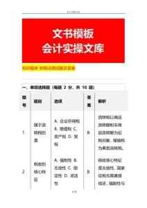 知识题库-财税法测试题及答案