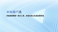 2025年費(fèi)產(chǎn)品-高德商戶(hù)通介紹