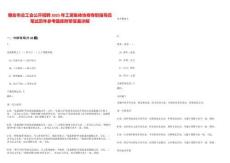 雅安市总工会公开招聘2025年工资集体协商专职指导员笔试历年参考题库附带答案详解