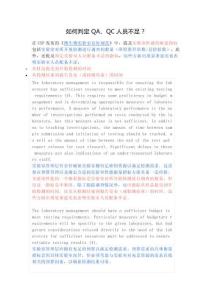 如何判定QA、QC人員不足？