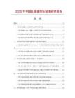 2025年中國(guó)絲絹綢市場(chǎng)調(diào)查研究報(bào)告