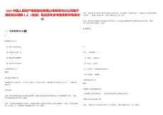 2025中国人民财产保险股份有限公司蚌埠市分公司医疗保险岗位招聘1人（安徽）笔试历年参考题库附带答案详解