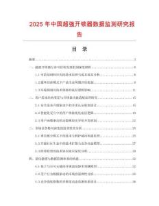 2025年中国超强开锁器数据监测研究报告