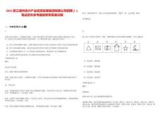 2025浙江湖州吳興產(chǎn)業(yè)投資發(fā)展集團(tuán)有限公司招聘2人筆試歷年參考題庫(kù)附帶答案詳解