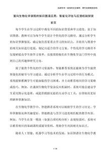 面向生物化學(xué)課程的知識(shí)圖譜應(yīng)用：智能化評(píng)估與反饋機(jī)制探索