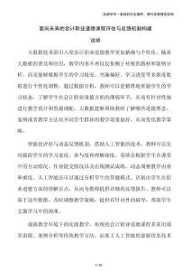 面向未來(lái)的會(huì)計(jì)職業(yè)道德課程評(píng)估與反饋機(jī)制構(gòu)建