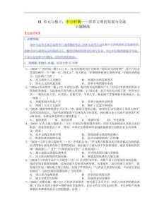 高考?xì)v史考前復(fù)習(xí)08 （十一 ） 多元與獨(dú)立：中古時(shí)期——世界文明的發(fā)展與交流