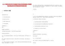 2025內蒙古呼倫貝爾農墾謝爾塔拉農牧場有限公司招聘筆試筆試歷年參考題庫附帶答案詳解