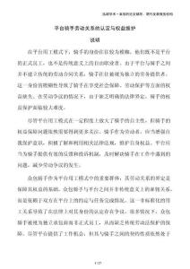 平台骑手劳动关系的认定与权益维护