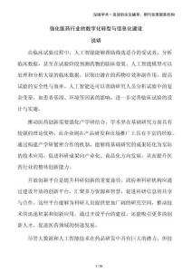 強(qiáng)化醫(yī)藥行業(yè)的數(shù)字化轉(zhuǎn)型與信息化建設(shè)