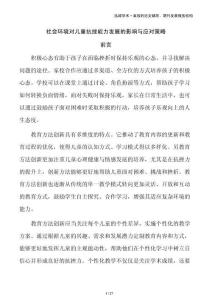社會(huì)環(huán)境對(duì)兒童抗挫能力發(fā)展的影響與應(yīng)對(duì)策略
