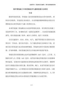 室外管线施工中的挖掘技术与道路恢复方法研究