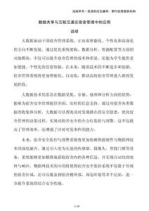 數(shù)據(jù)共享與互聯(lián)互通在宿舍管理中的應(yīng)用