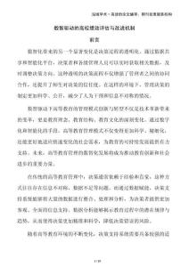 數智驅動的高校績效評估與改進機制