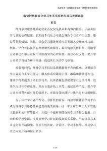 數智時代智能化學習生態系統的形成與發展路徑