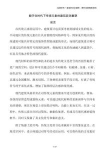 數字化時代下傳統(tǒng)元素的建筑裝飾重塑