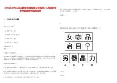 2025四川內江漢江教育管理有限公司招聘2人筆試歷年參考題庫附帶答案詳解