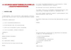 2025浙江湖州吳興城投資產(chǎn)管理有限公司公開(kāi)招聘人員1人筆試歷年參考題庫(kù)附帶答案詳解