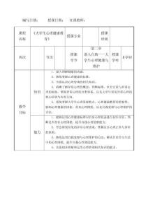 大學生心理健康教育第二章教案