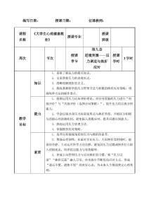 大學生心理健康教育第九章教案