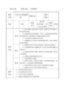 大學生心理健康教育第六章教案