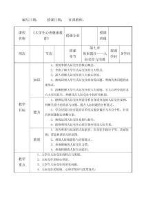 大學生心理健康教育第七章教案