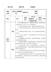 大學生心理健康教育第三章教案