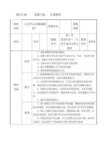 大學生心理健康教育第一章教案