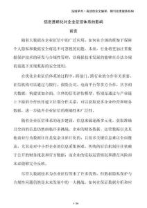 信息透明化對(duì)企業(yè)征信體系的影響