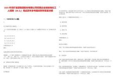 2025年兗礦能源集團(tuán)股份有限公司權(quán)屬企業(yè)技能崗位工人招聘（80人）筆試歷年參考題庫附帶答案詳解