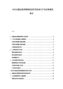 2025過(guò)敏皮膚屏障修復(fù)劑作用機(jī)制與產(chǎn)品宣稱(chēng)規(guī)范報(bào)告