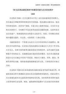 TOD站區(qū)商業(yè)建筑更新中的建筑風貌與歷史景觀保護