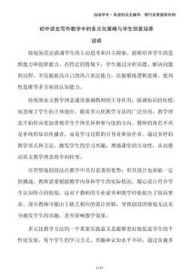 初中語(yǔ)文寫作教學(xué)中的多元化策略與學(xué)生創(chuàng)意培養(yǎng)