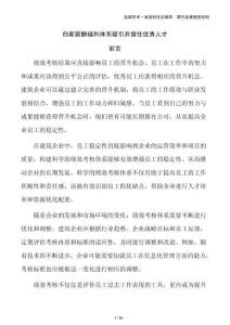 创新薪酬福利体系吸引并留住优秀人才