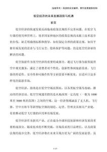 低空經濟的未來發展趨勢與機遇