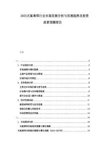 2025滅鼠毒餌行業(yè)市場發(fā)展分析與發(fā)展趨勢及投資前景預(yù)測報告