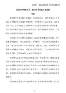 發掘地方特色文化，推動文化創意產業發展