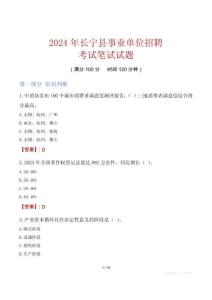 长宁县事业单位招聘考试真题2024