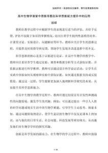 高中生物學(xué)課堂中思維導(dǎo)圖在科學(xué)思維能力提升中的應(yīng)用