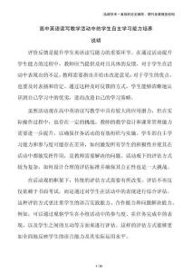 高中英語(yǔ)讀寫教學(xué)活動(dòng)中的學(xué)生自主學(xué)習(xí)能力培養(yǎng)