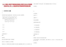 2025中國人民財產保險股份有限公司怒江州分公司招聘勞務外包人員8人筆試歷年參考題庫附帶答案詳解