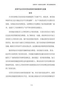 共享平台对农村劳动资源市场的影响与发展