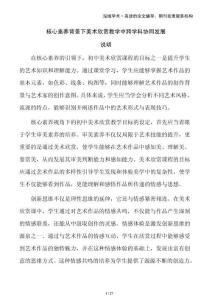 核心素养背景下美术欣赏教学中跨学科协同发展