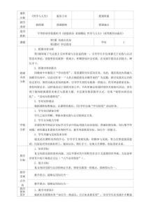 7.3++學以致用（教學設計）-中職思想政治《哲學與人生》（高教版2023基礎模塊）