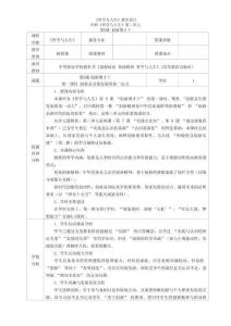 9.1++創新是引領發展的第一動力（教學設計）-中職思想政治《哲學與人生》（高教版2023基礎模塊）